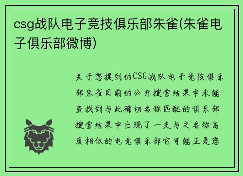 csg战队电子竞技俱乐部朱雀(朱雀电子俱乐部微博)