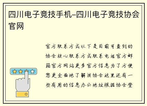 四川电子竞技手机-四川电子竞技协会官网
